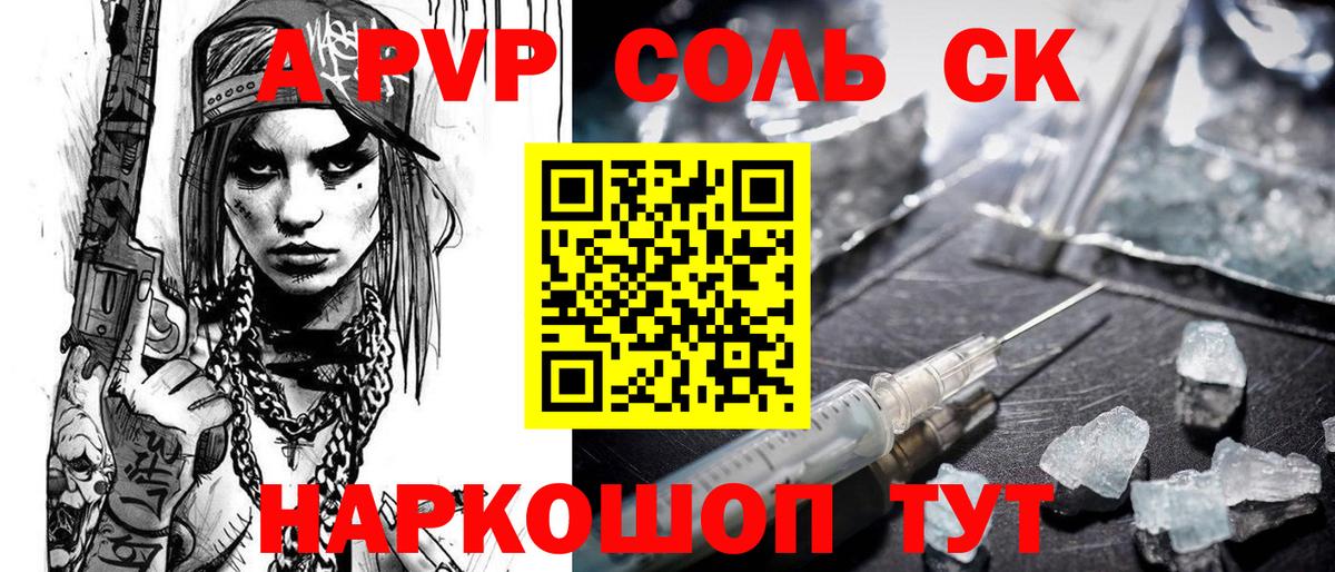 A-PVP Соль  Вход с VPN  Строитель  А ПВП  Альфа ПВП Соль 