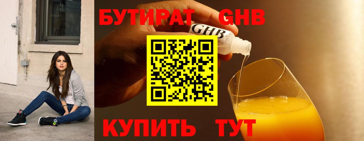 Бутират BDO Строитель