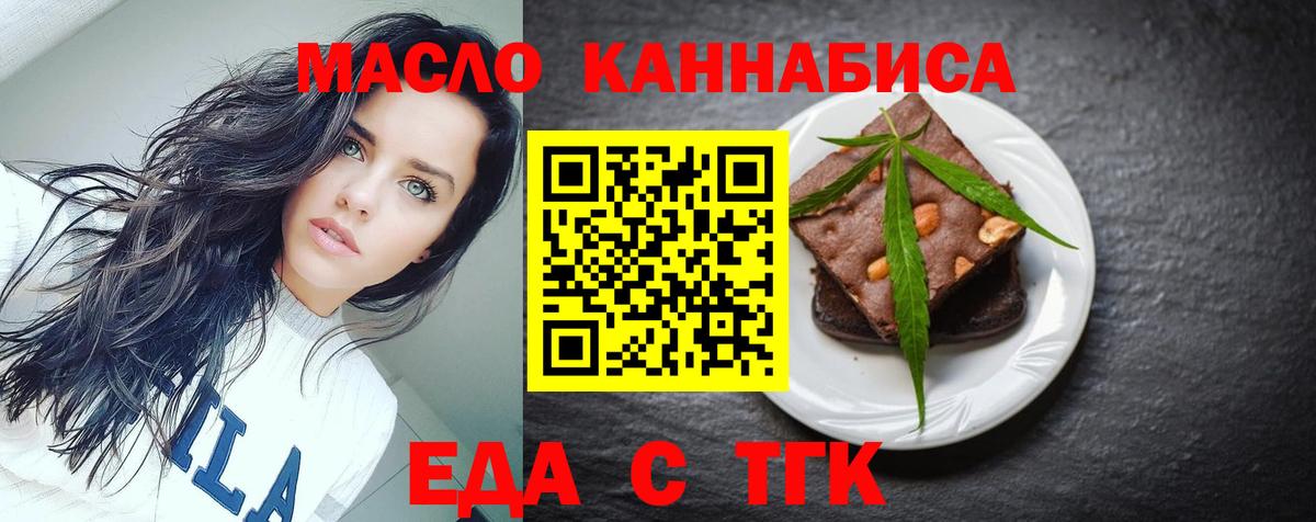 Еда ТГК конопля  Вход с VPN  Строитель 