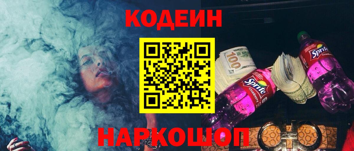 Строитель  Кодеин Purple Drank  Вход с VPN 