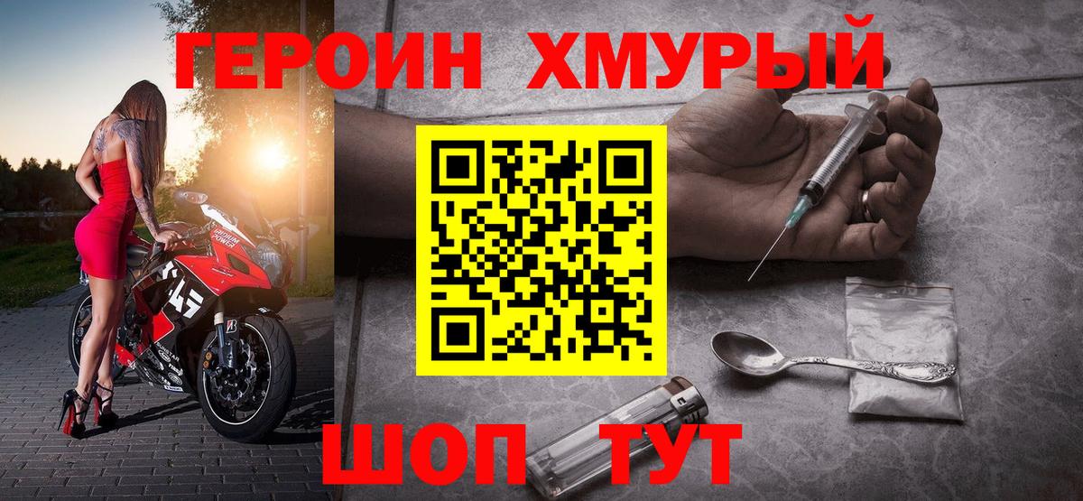 ГЕРОИН VHQ  Вход с VPN  Строитель 