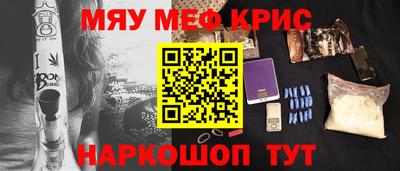мяу мяу кристалл Обь