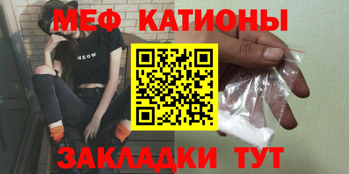 МЯУ-МЯУ VHQ  МЯУ-МЯУ  Строитель  Вход с VPN  Мефедрон кристаллы 