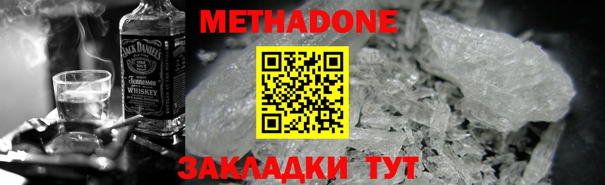 Метадон methadone  Вход с VPN  Метадон белоснежный  Строитель 